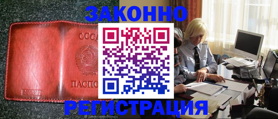 купить прописку в Кировске