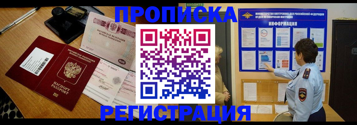 временная регистрация 2025 в Кировске