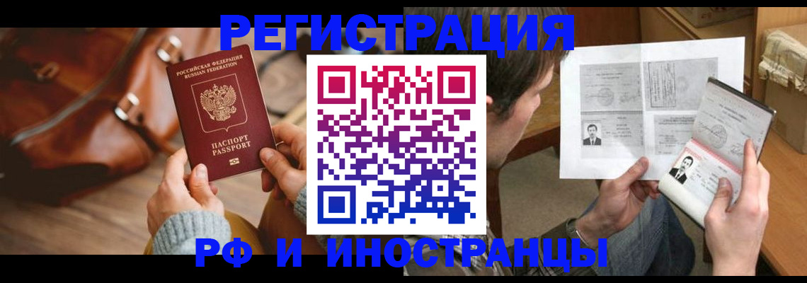 прописка законно в Кировске