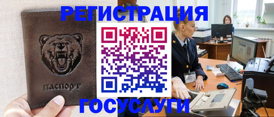 временная регистрация госуслуги в Кировске